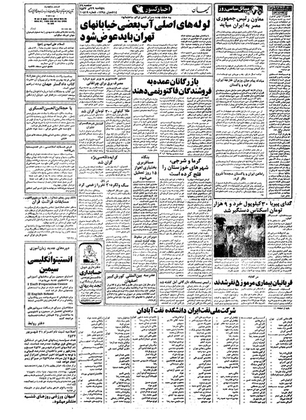 پرونده:Kayhan570429.pdf