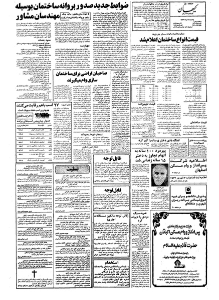پرونده:Kayhan570429.pdf
