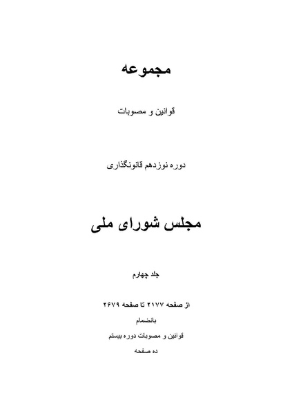 پرونده:Majlis Melli 19 Vol 4.pdf