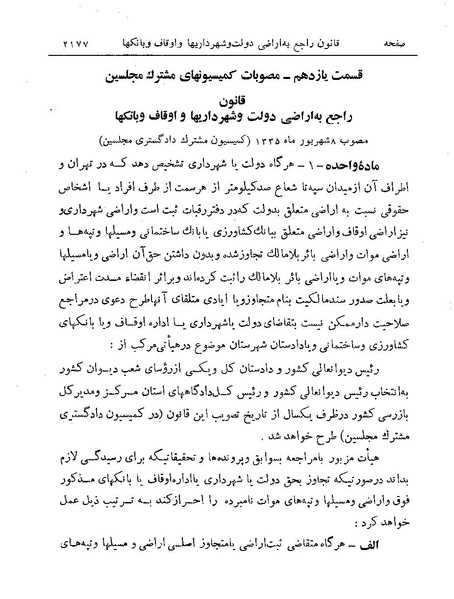 پرونده:Majlis Melli 19 Vol 4.pdf