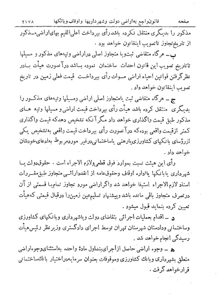 پرونده:Majlis Melli 19 Vol 4.pdf