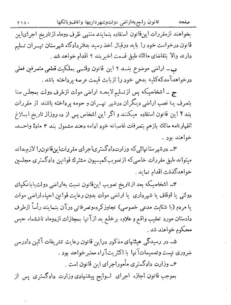 پرونده:Majlis Melli 19 Vol 4.pdf