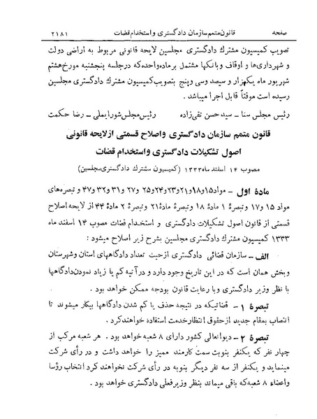 پرونده:Majlis Melli 19 Vol 4.pdf