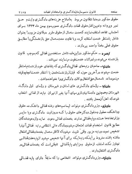 پرونده:Majlis Melli 19 Vol 4.pdf