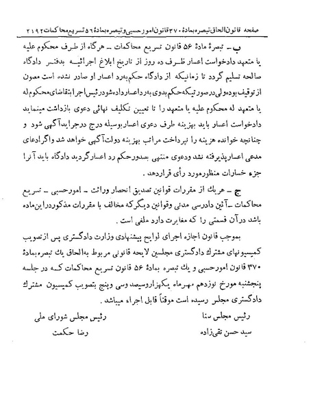 پرونده:Majlis Melli 19 Vol 4.pdf