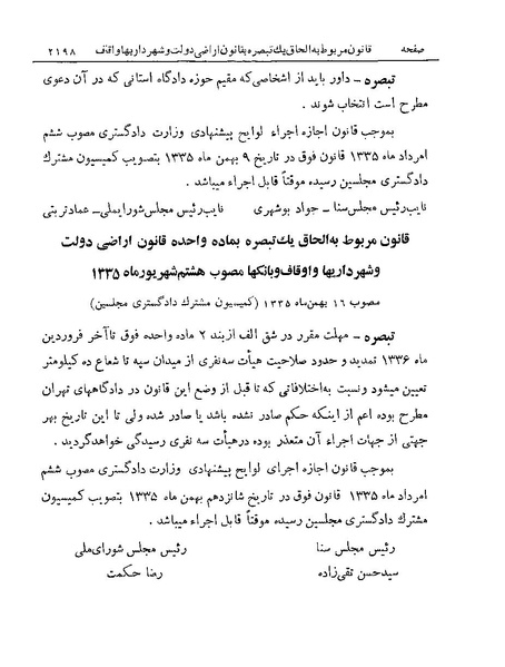 پرونده:Majlis Melli 19 Vol 4.pdf