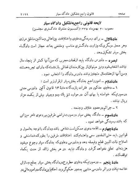 پرونده:Majlis Melli 19 Vol 4.pdf