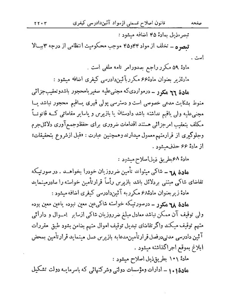پرونده:Majlis Melli 19 Vol 4.pdf