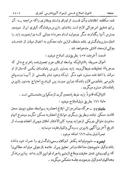 پرونده:Majlis Melli 19 Vol 4.pdf