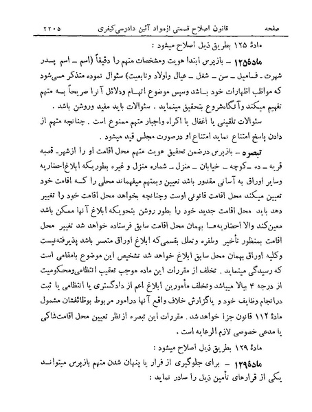 پرونده:Majlis Melli 19 Vol 4.pdf