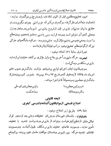 پرونده:Majlis Melli 19 Vol 4.pdf