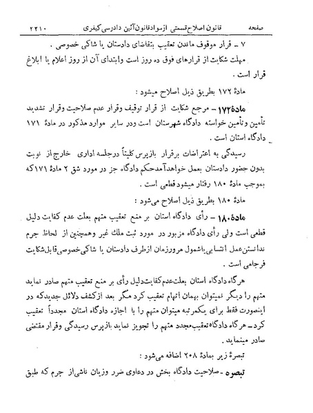 پرونده:Majlis Melli 19 Vol 4.pdf