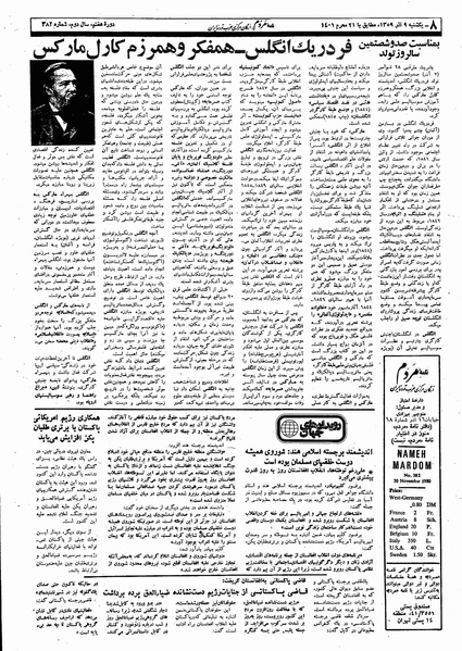 پرونده:Mardom13590909.pdf