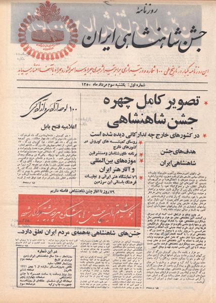 پرونده:ShahanShah13500503.pdf