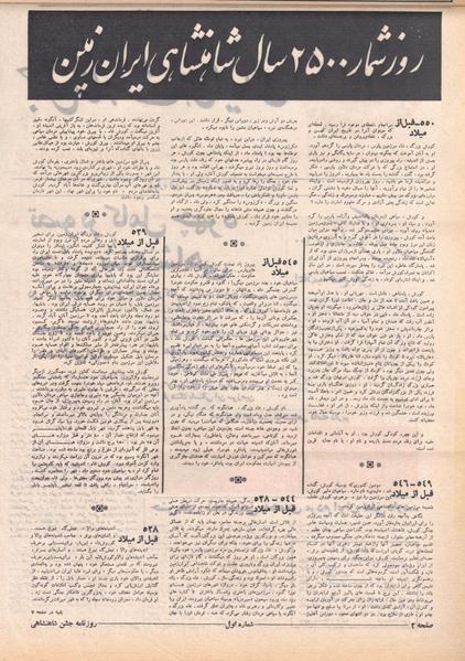 پرونده:ShahanShah13500503.pdf