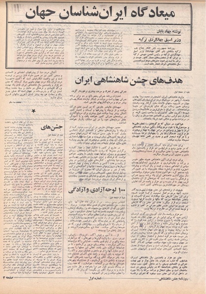 پرونده:ShahanShah13500503.pdf