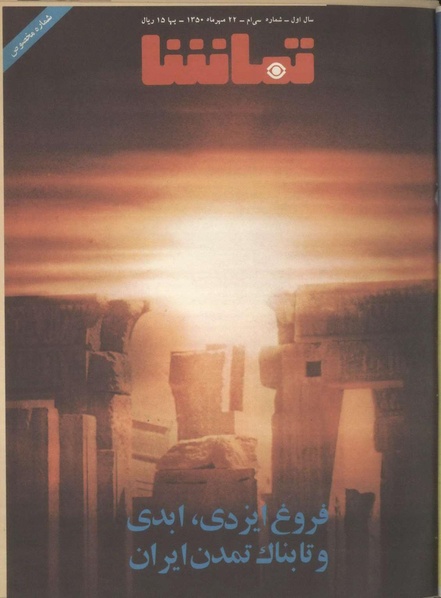 پرونده:Tamasha13500722.pdf