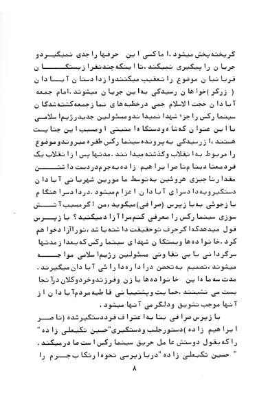 پرونده:Who are behind CinemaRexInferno.pdf