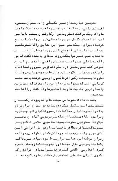 پرونده:Who are behind CinemaRexInferno.pdf