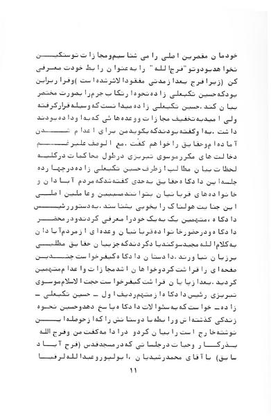 پرونده:Who are behind CinemaRexInferno.pdf