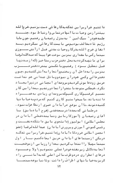 پرونده:Who are behind CinemaRexInferno.pdf