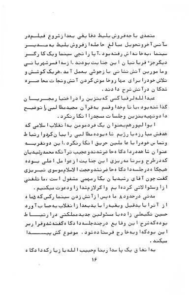 پرونده:Who are behind CinemaRexInferno.pdf