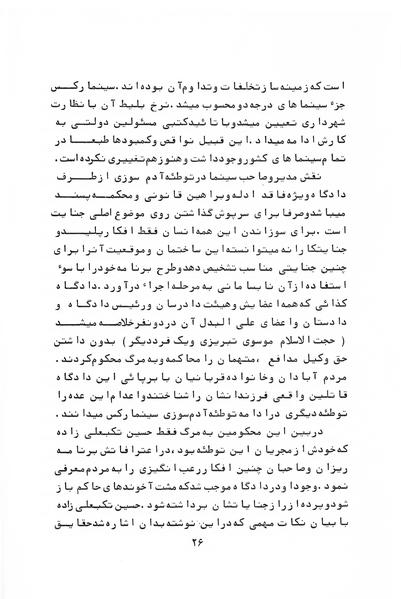 پرونده:Who are behind CinemaRexInferno.pdf