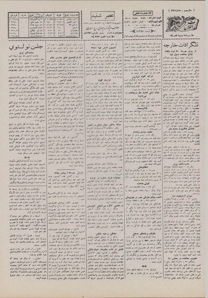 پرونده:Ettelaat13070610.pdf