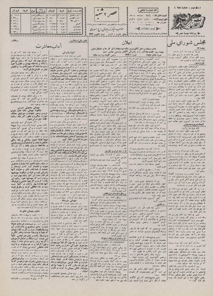 پرونده:Ettelaat13070927.pdf