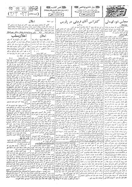 پرونده:Ettelaat13090313.pdf