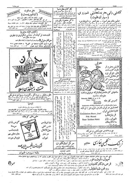 پرونده:Ettelaat13091209.pdf