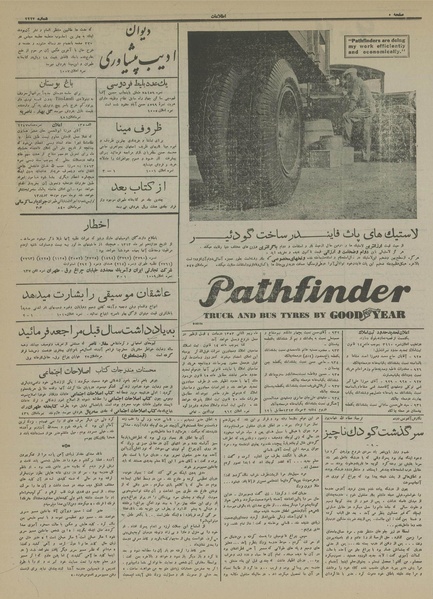 پرونده:Ettelaat13130413.pdf