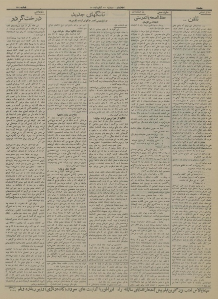 پرونده:Ettelaat13140827.pdf