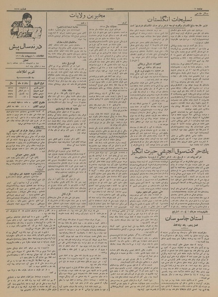 پرونده:Ettelaat13150208.pdf