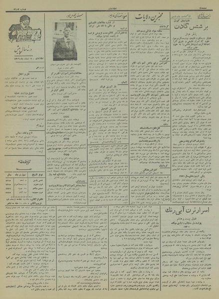 پرونده:Ettelaat13151207.pdf