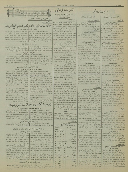 پرونده:Ettelaat13151207.pdf