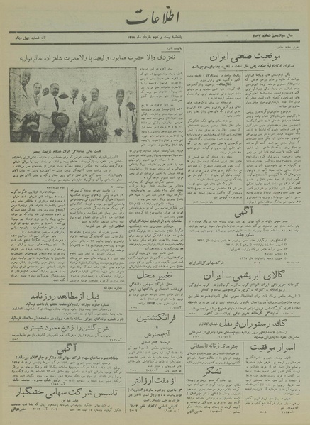 پرونده:Ettelaat13170322.pdf