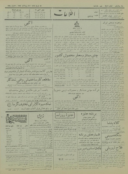 پرونده:Ettelaat13170322.pdf