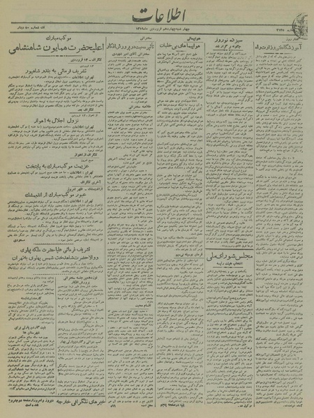 پرونده:Ettelaat13190114.pdf