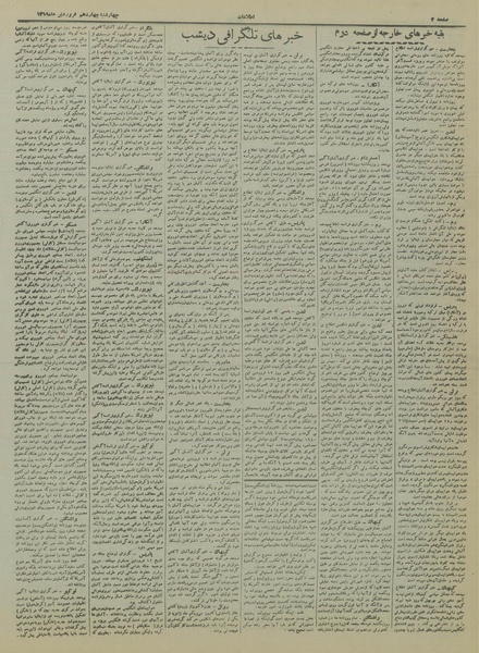 پرونده:Ettelaat13190114.pdf