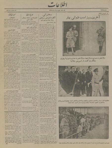 پرونده:Ettelaat13190305.pdf