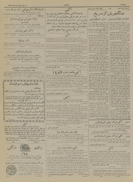 پرونده:Ettelaat13190305.pdf