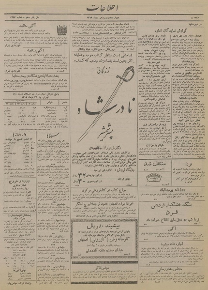 پرونده:Ettelaat13191025.pdf