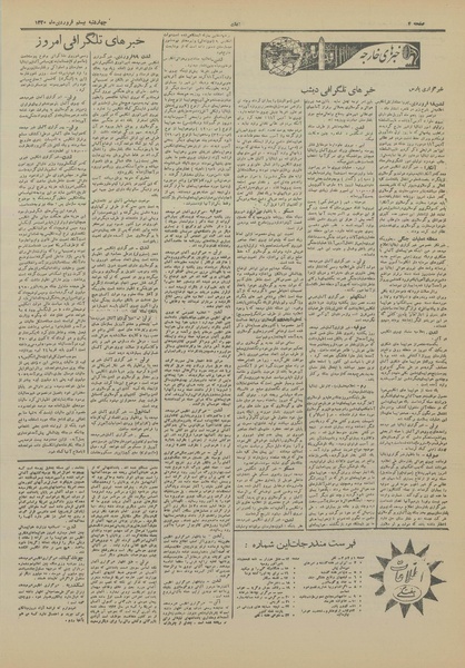 پرونده:Ettelaat13200120.pdf