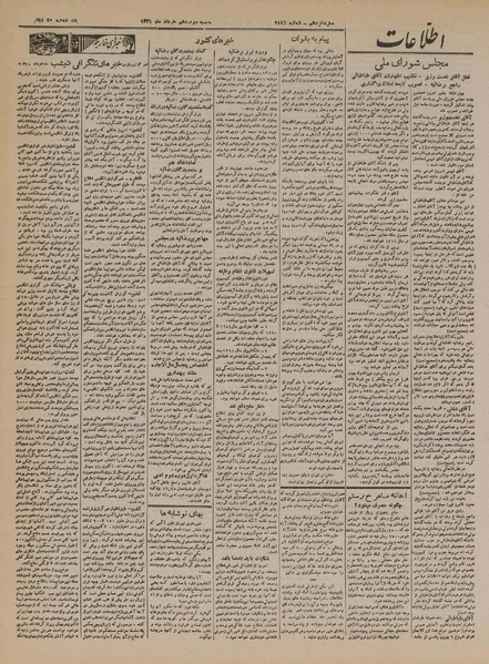 پرونده:Ettelaat13210312.pdf