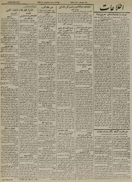 پرونده:Ettelaat13220623.pdf