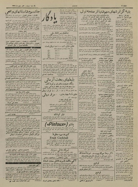 پرونده:Ettelaat13251127.pdf