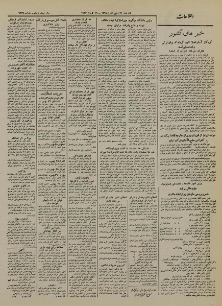 پرونده:Ettelaat13251127.pdf