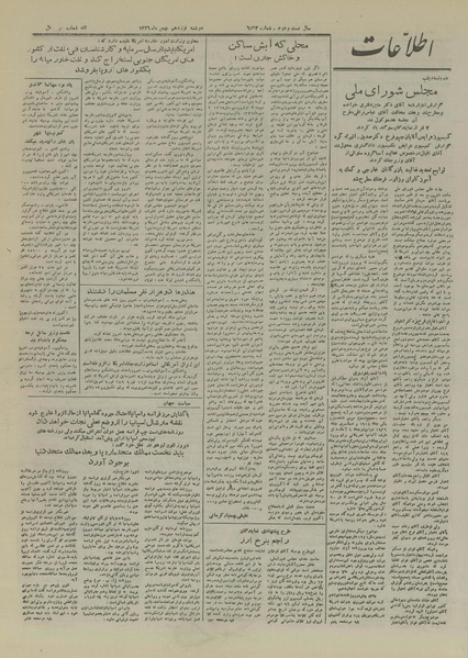 پرونده:Ettelaat13261119.pdf