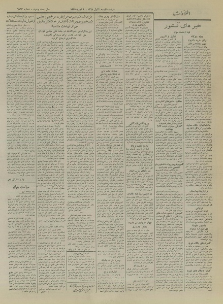 پرونده:Ettelaat13261119.pdf